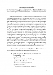 รายงานสรุปการลงเยี่ยมพื้นที่ โครงการพัฒนาต้นแบบศูนย์เด็กเล็กอายุต่ำกว่า ๓ ปี ในสถาบันผลิตพยาบาล