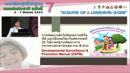 การอภิปราย 1 : Learing more : Breastfeeding Daycare: Educare, Eduplearn (3 Months-3 Years