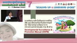 การอภิปราย 1 : Learing more : Breastfeeding Daycare: Educare, Eduplearn (3 Months-3 Years