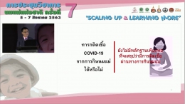 นิทรรศการ 9 : Covid-19 & Breastfeeding